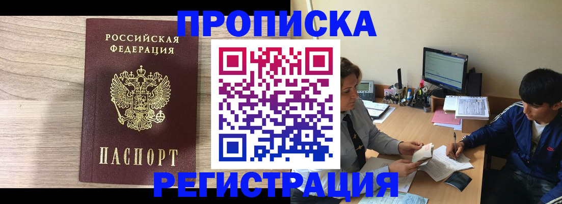 прописка для военкомата в Байкальске