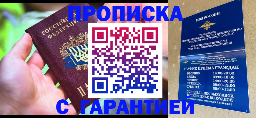 временная регистрация 2025 в Байкальске