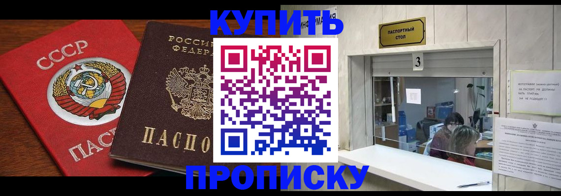 прописка ребенка в Байкальске