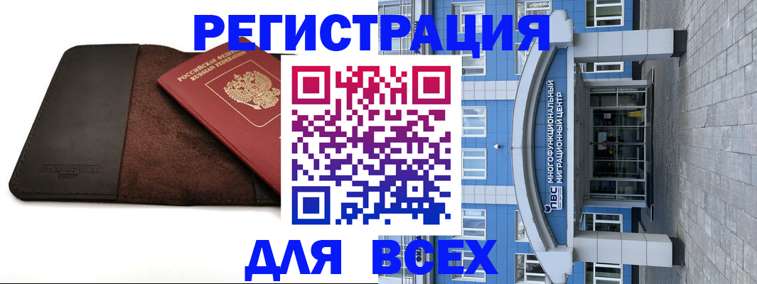 прописка штамп в Байкальске