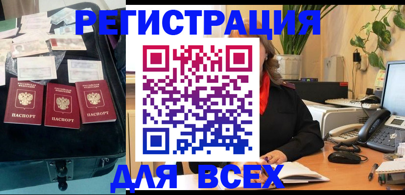 прописка для работы в Байкальске