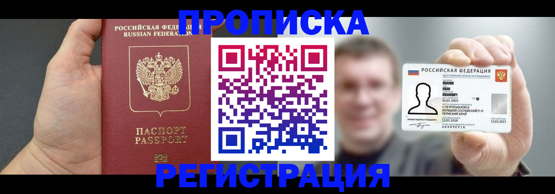 прописка гарантия в Байкальске
