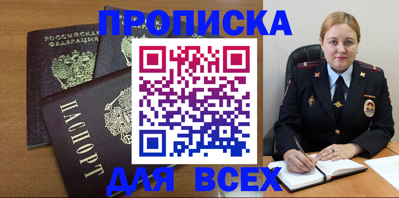 прописка для работы в Байкальске