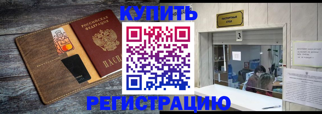 временная регистрация гарантия в Байкальске