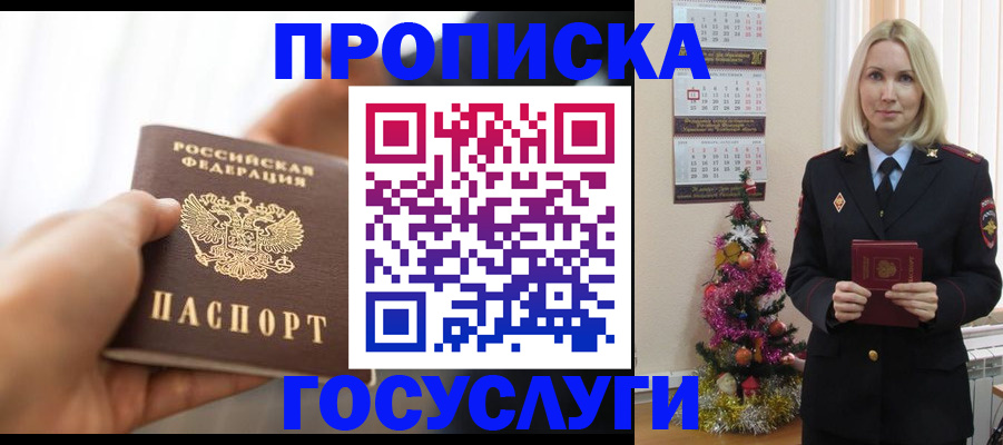 регистрация для школы в Байкальске